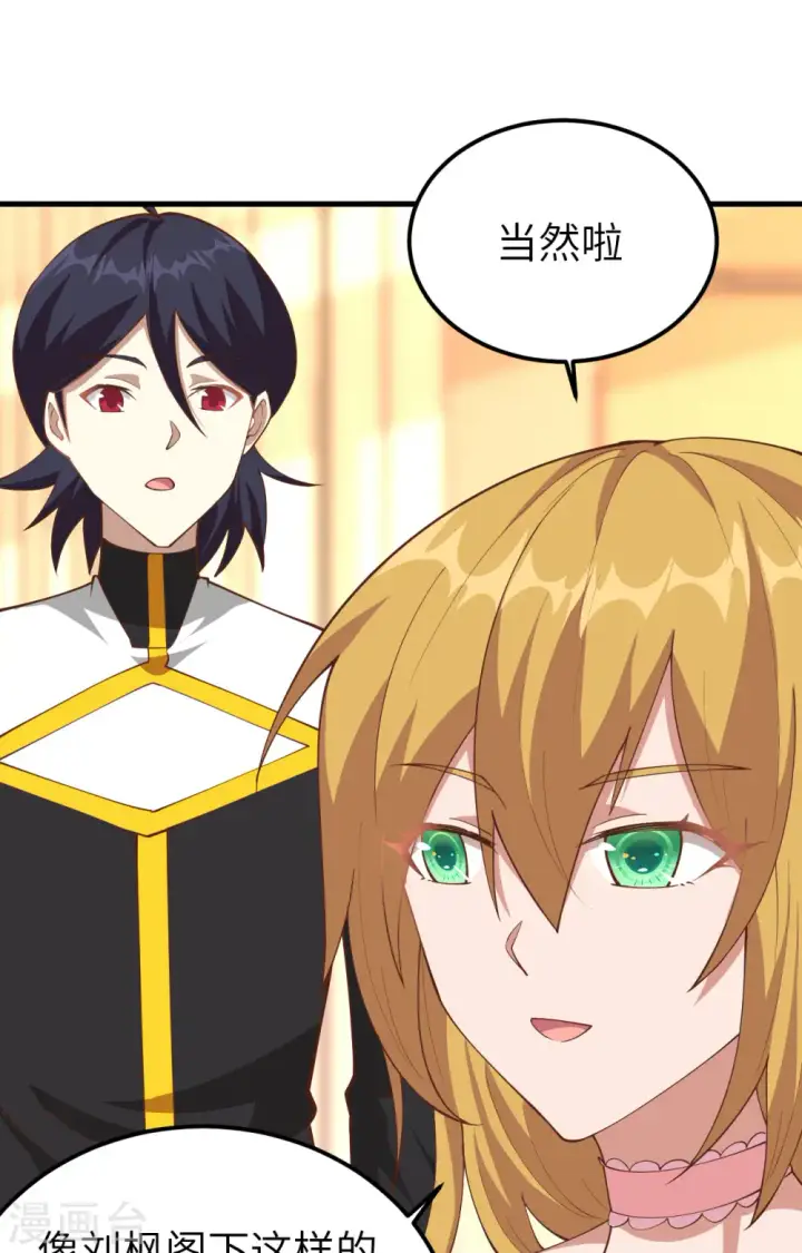 《从今天开始当城主》第233话图21