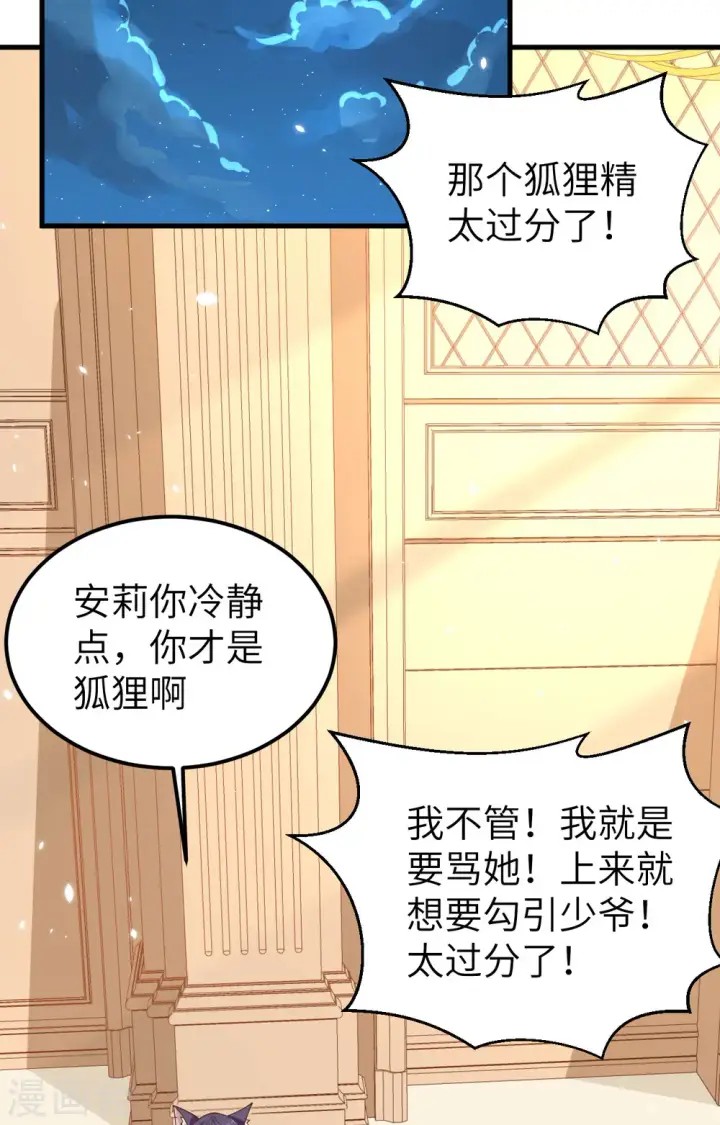 《从今天开始当城主》第233话图23