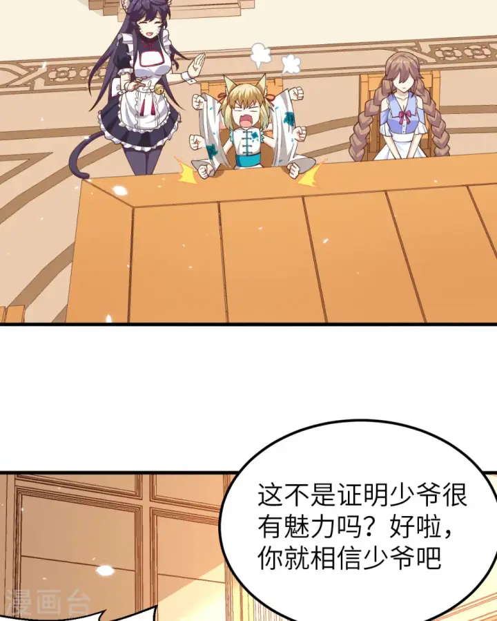 《从今天开始当城主》第233话图24