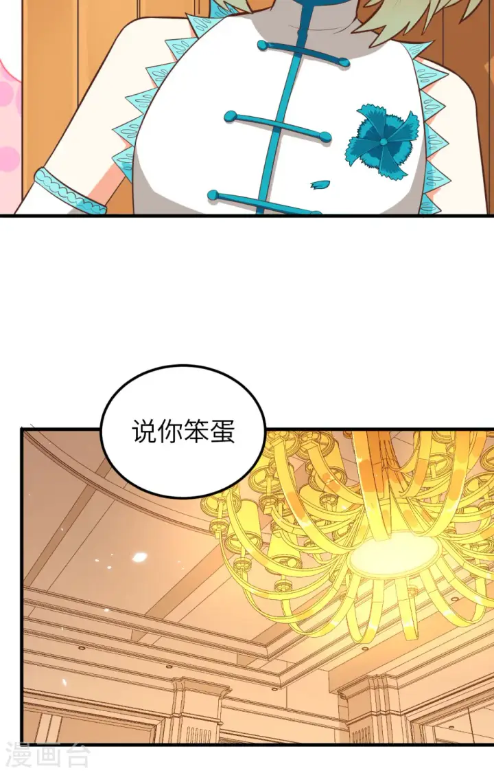 《从今天开始当城主》第233话图31