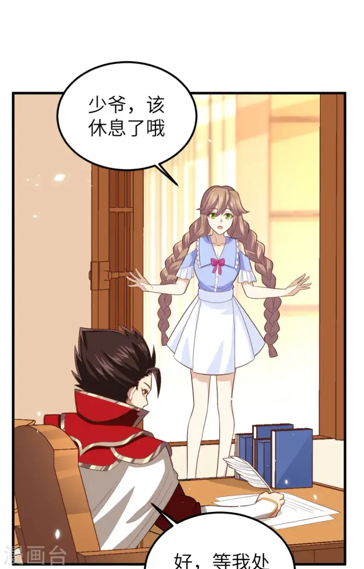 《从今天开始当城主》第233话图34