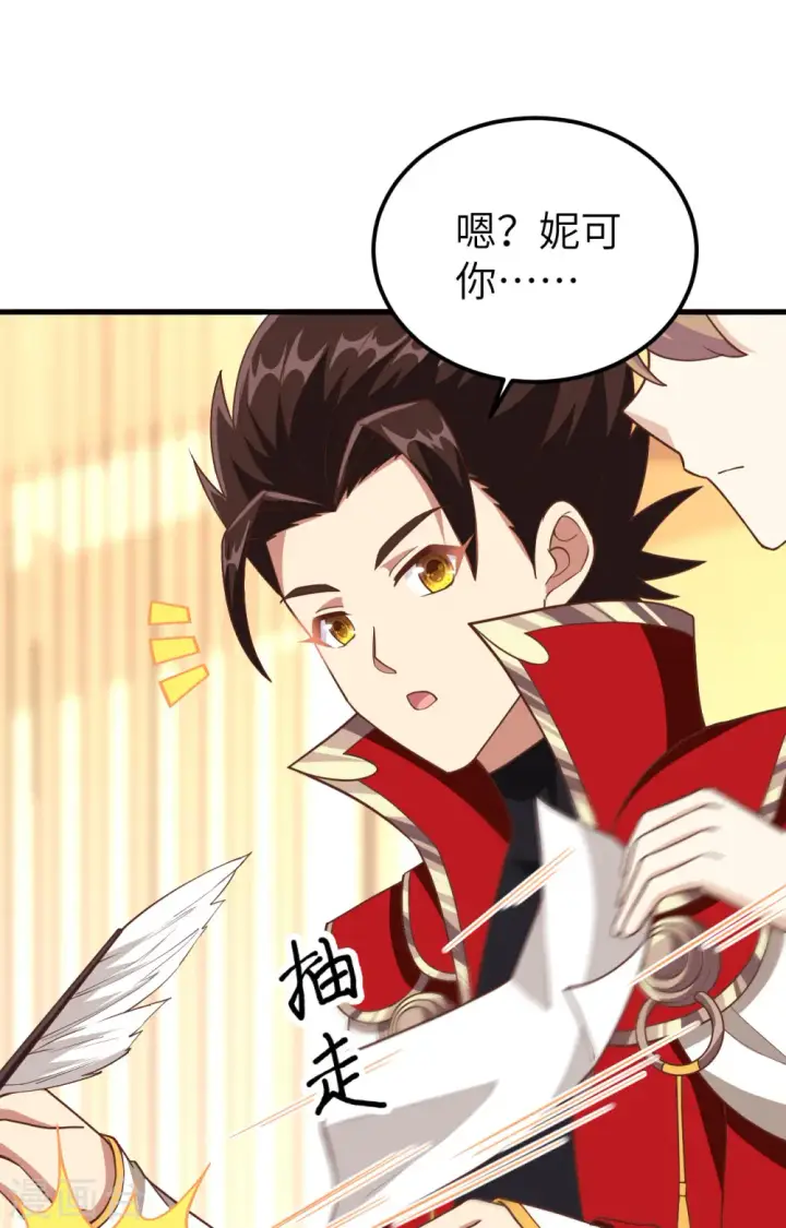 《从今天开始当城主》第233话图37