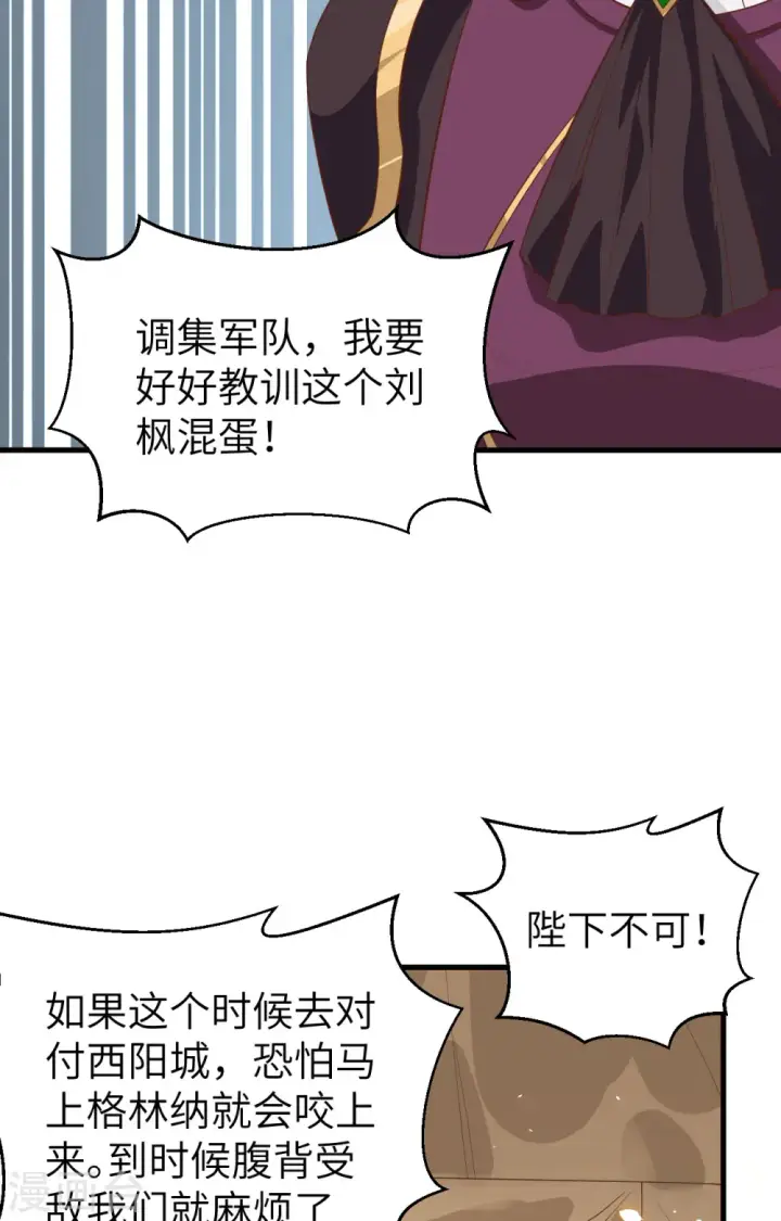 《从今天开始当城主》第233话图4