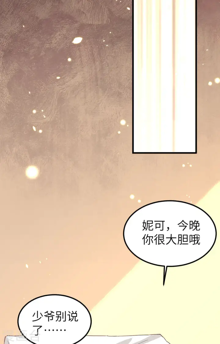 《从今天开始当城主》第233话图43