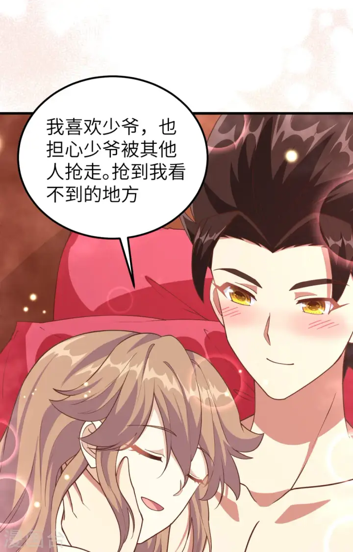 《从今天开始当城主》第233话图47
