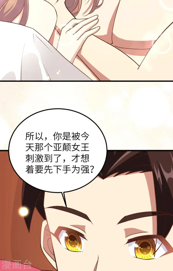 《从今天开始当城主》第233话图48