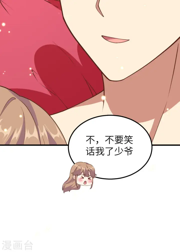 《从今天开始当城主》第233话图49