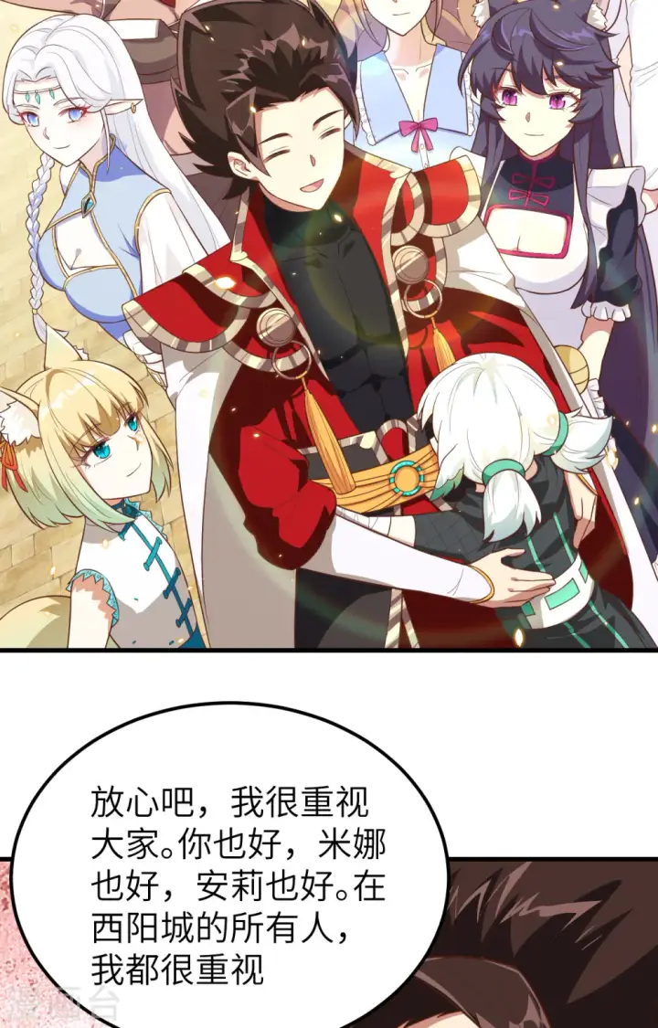 《从今天开始当城主》第233话图53