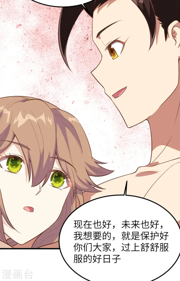 《从今天开始当城主》第233话图54