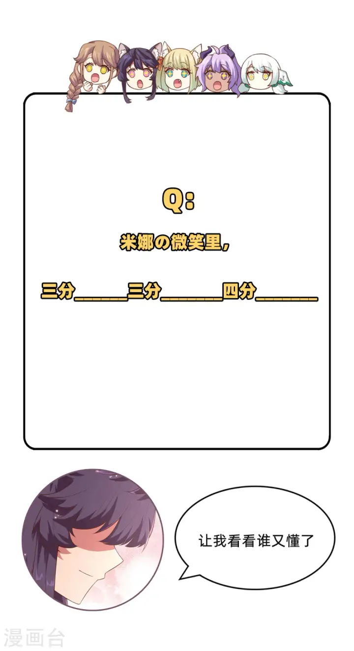 《从今天开始当城主》第233话图60