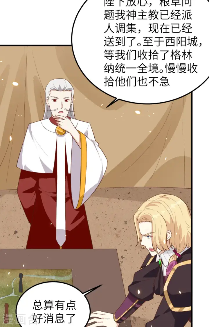 《从今天开始当城主》第233话图7