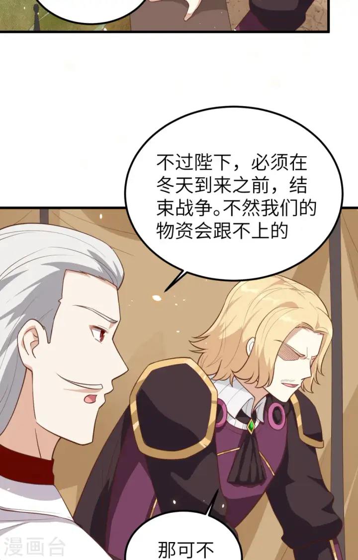《从今天开始当城主》第233话图8