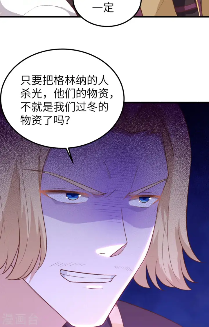 《从今天开始当城主》第233话图9