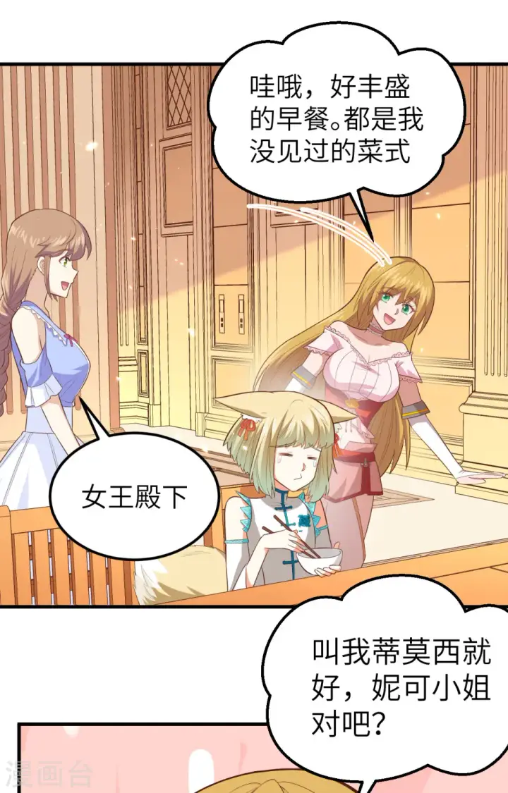 《从今天开始当城主》第234话图10