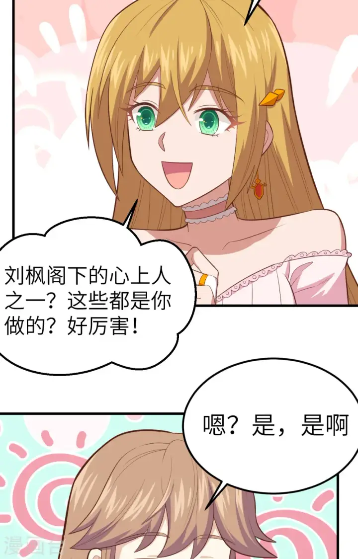 《从今天开始当城主》第234话图11