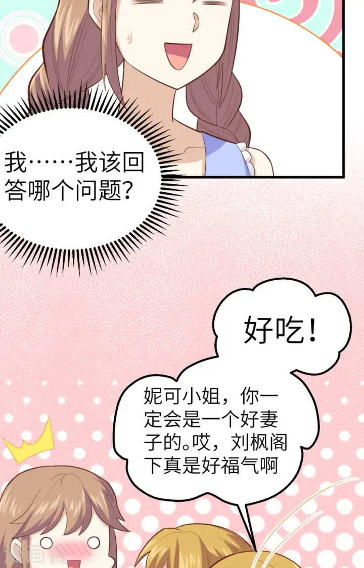 《从今天开始当城主》第234话图12