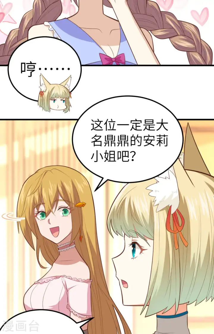 《从今天开始当城主》第234话图14