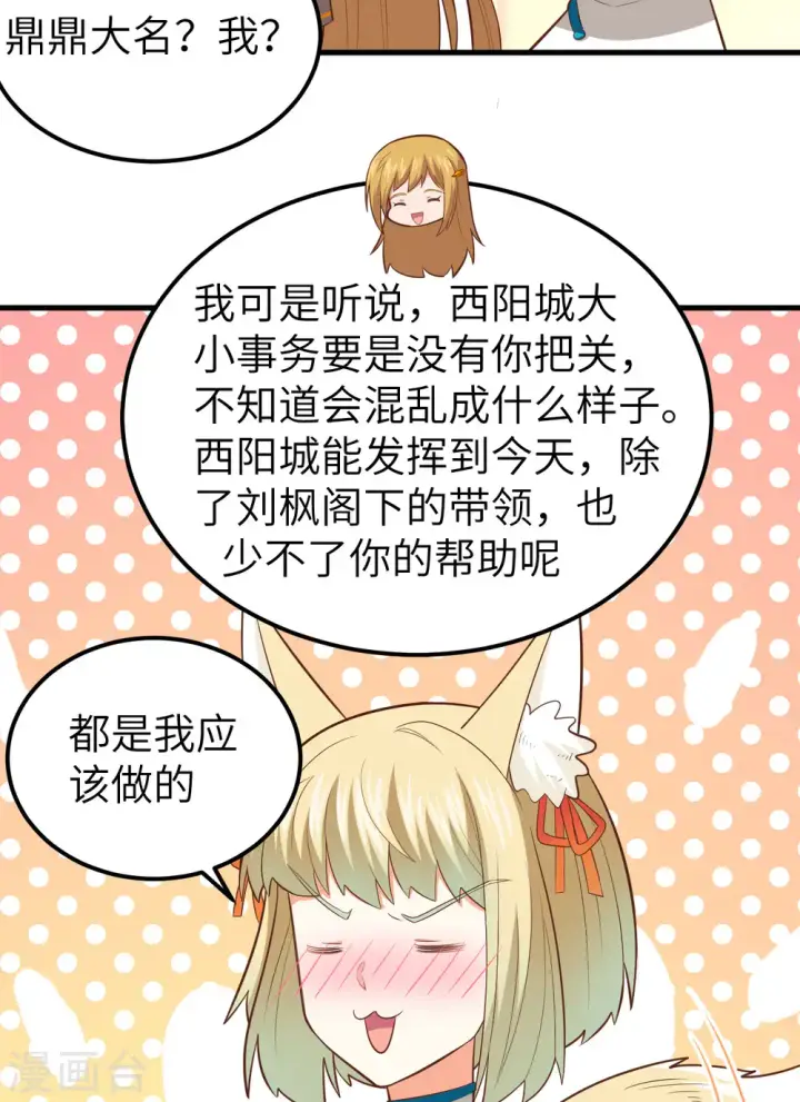 《从今天开始当城主》第234话图15