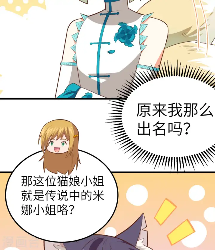 《从今天开始当城主》第234话图16