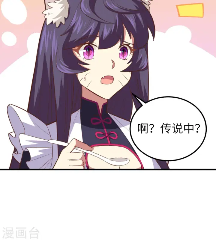 《从今天开始当城主》第234话图17
