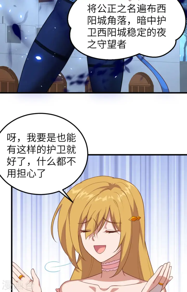 《从今天开始当城主》第234话图19