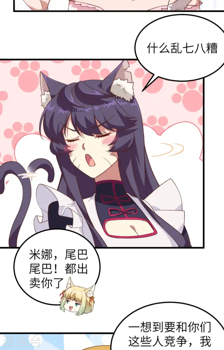 《从今天开始当城主》第234话图20
