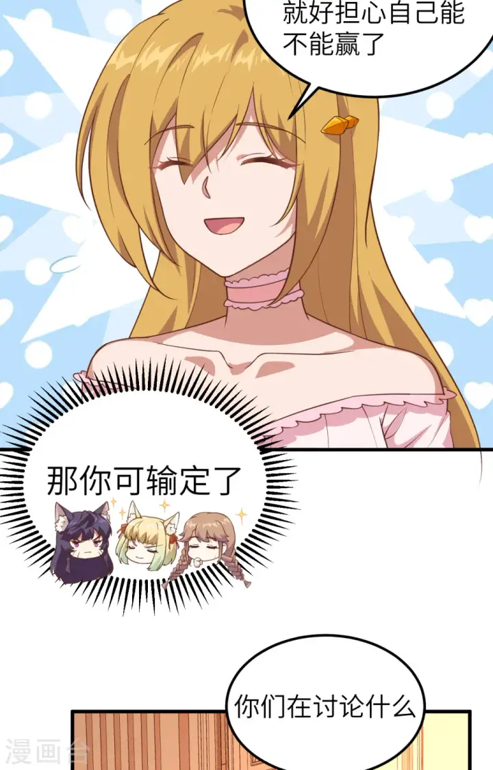 《从今天开始当城主》第234话图21