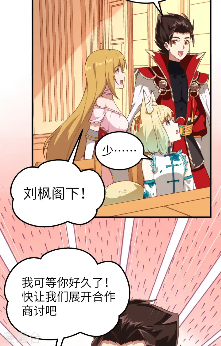 《从今天开始当城主》第234话图22