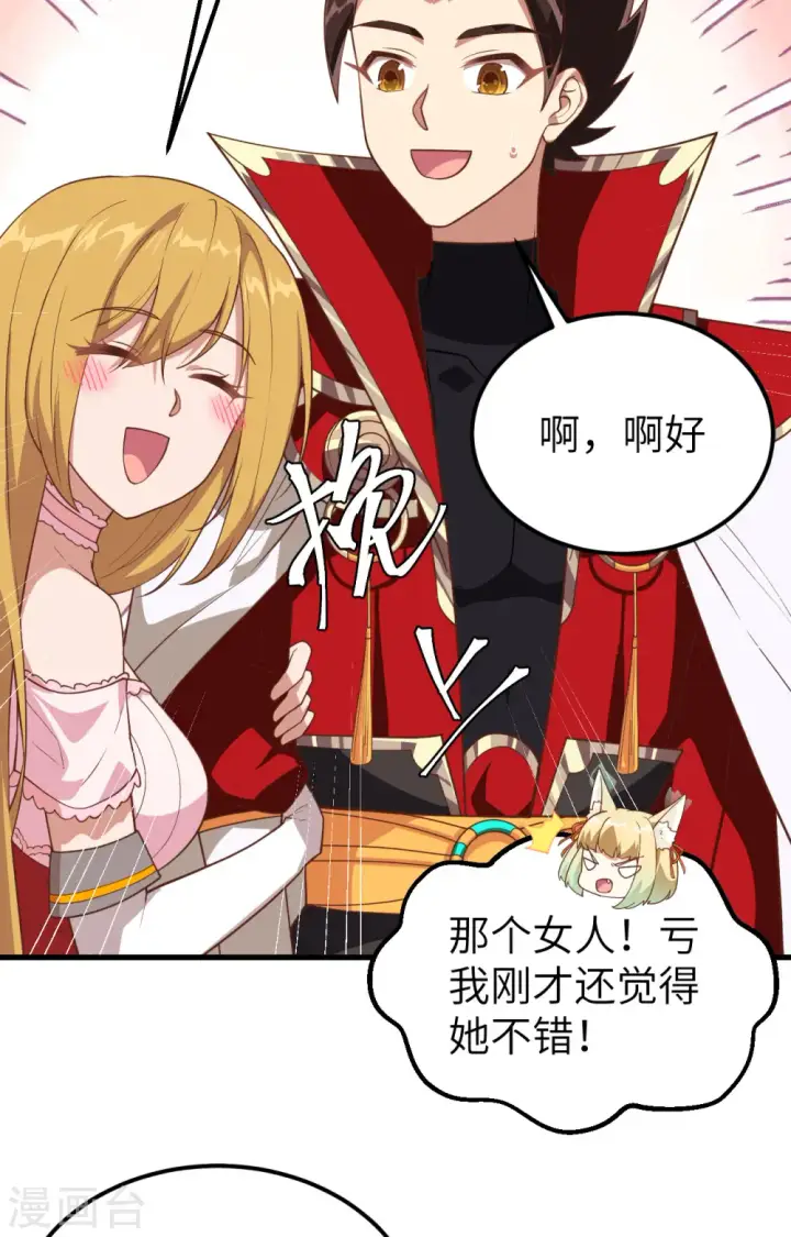 《从今天开始当城主》第234话图23
