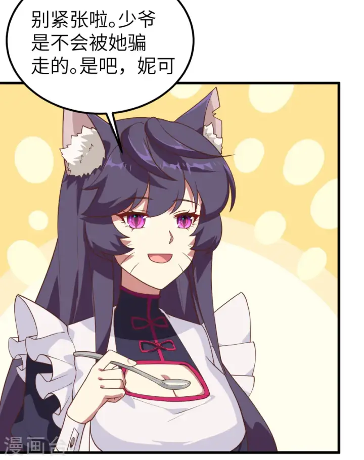 《从今天开始当城主》第234话图24