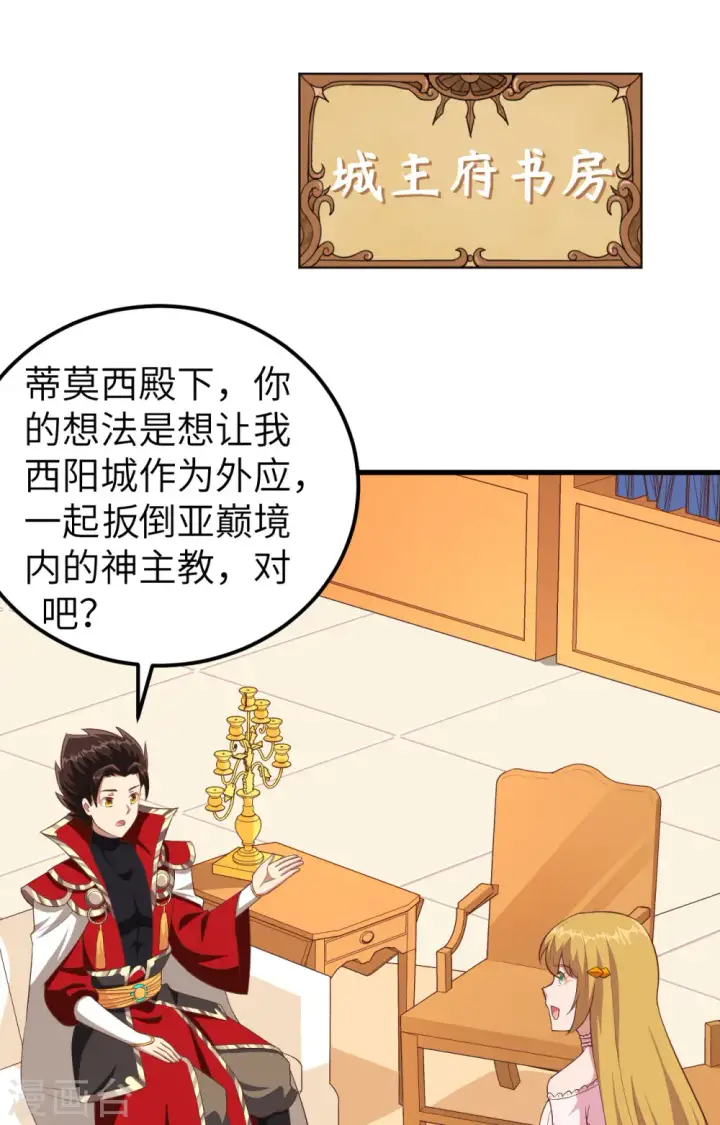 《从今天开始当城主》第234话图27