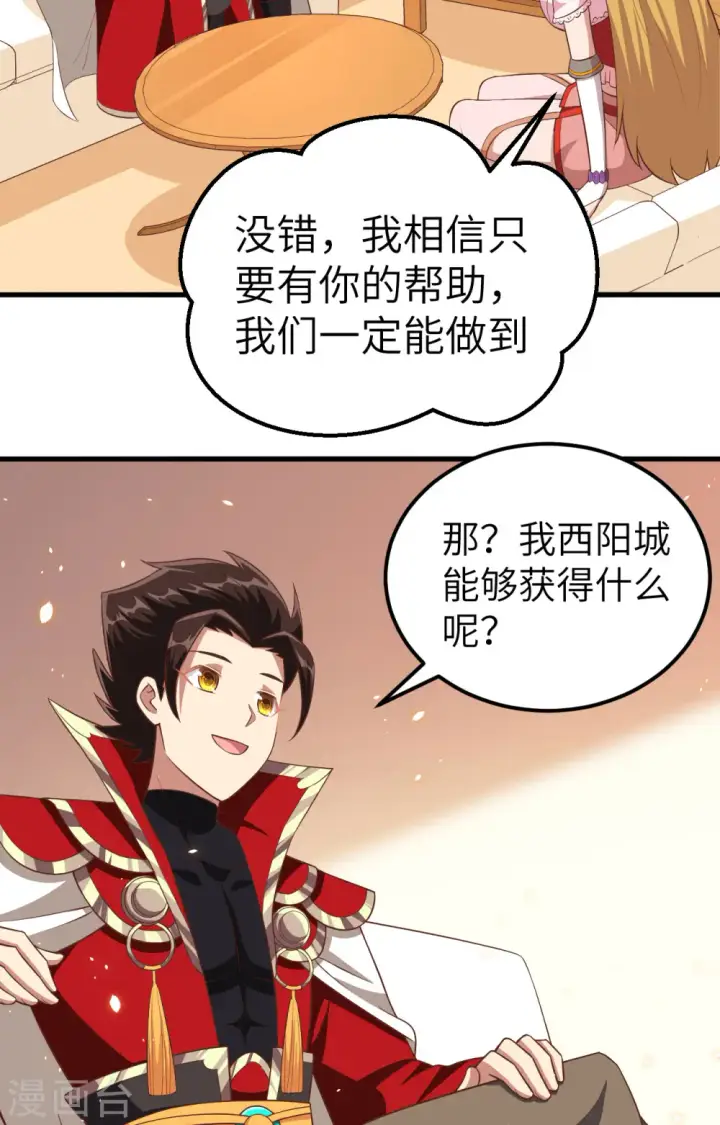 《从今天开始当城主》第234话图28
