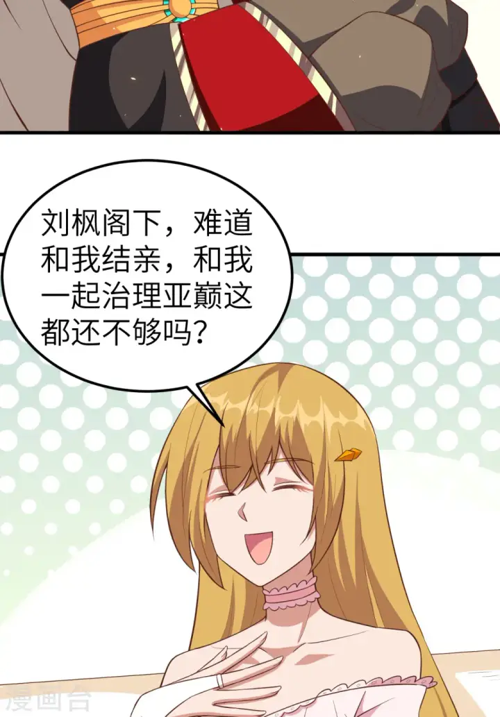 《从今天开始当城主》第234话图29