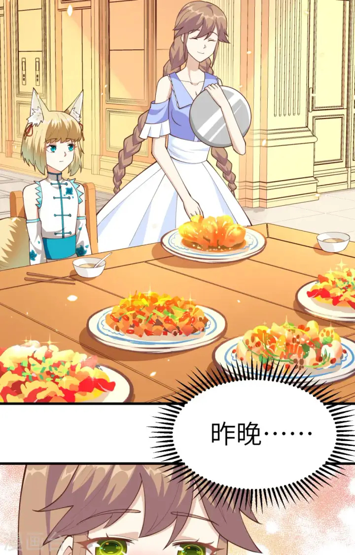 《从今天开始当城主》第234话图3