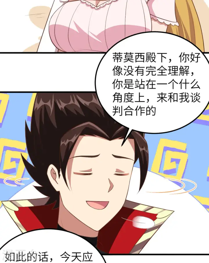 《从今天开始当城主》第234话图30