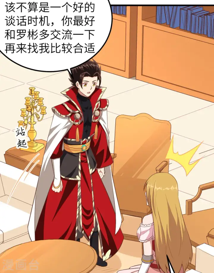 《从今天开始当城主》第234话图31