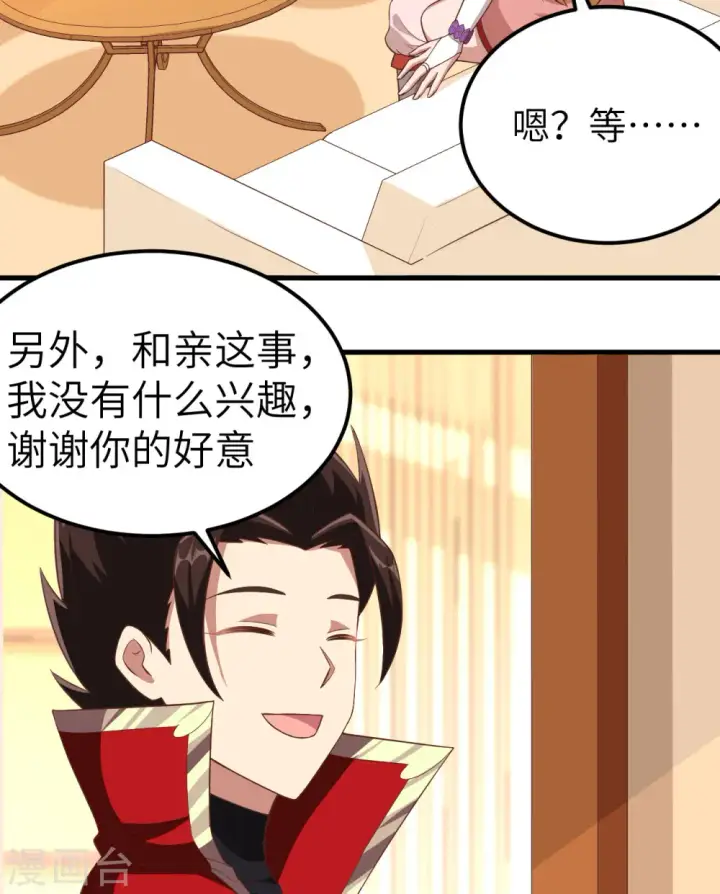 《从今天开始当城主》第234话图32