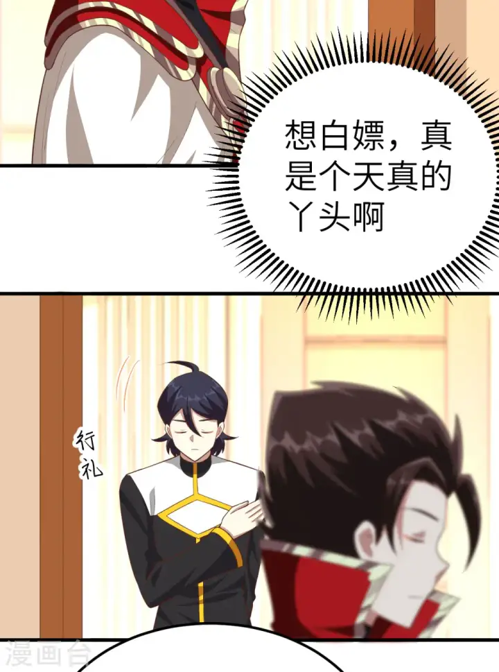 《从今天开始当城主》第234话图33