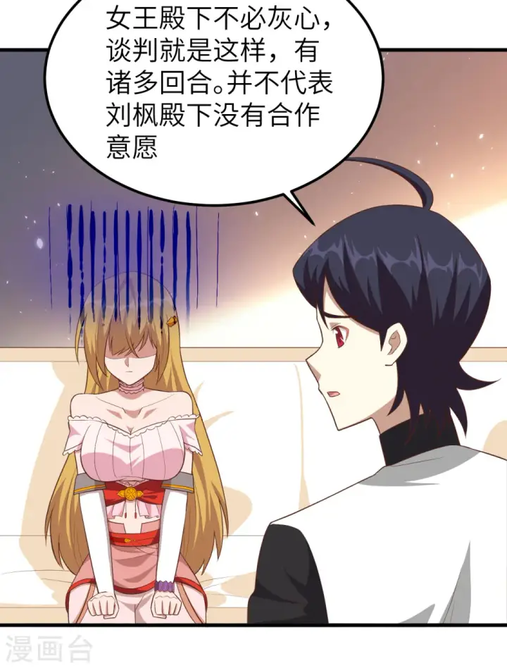 《从今天开始当城主》第234话图34