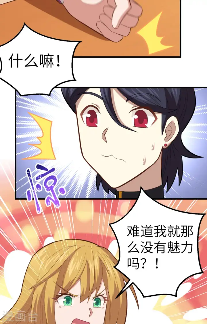 《从今天开始当城主》第234话图36