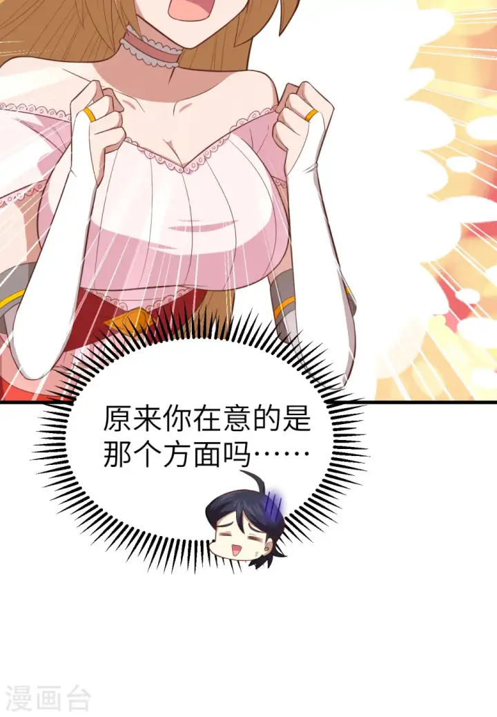 《从今天开始当城主》第234话图37