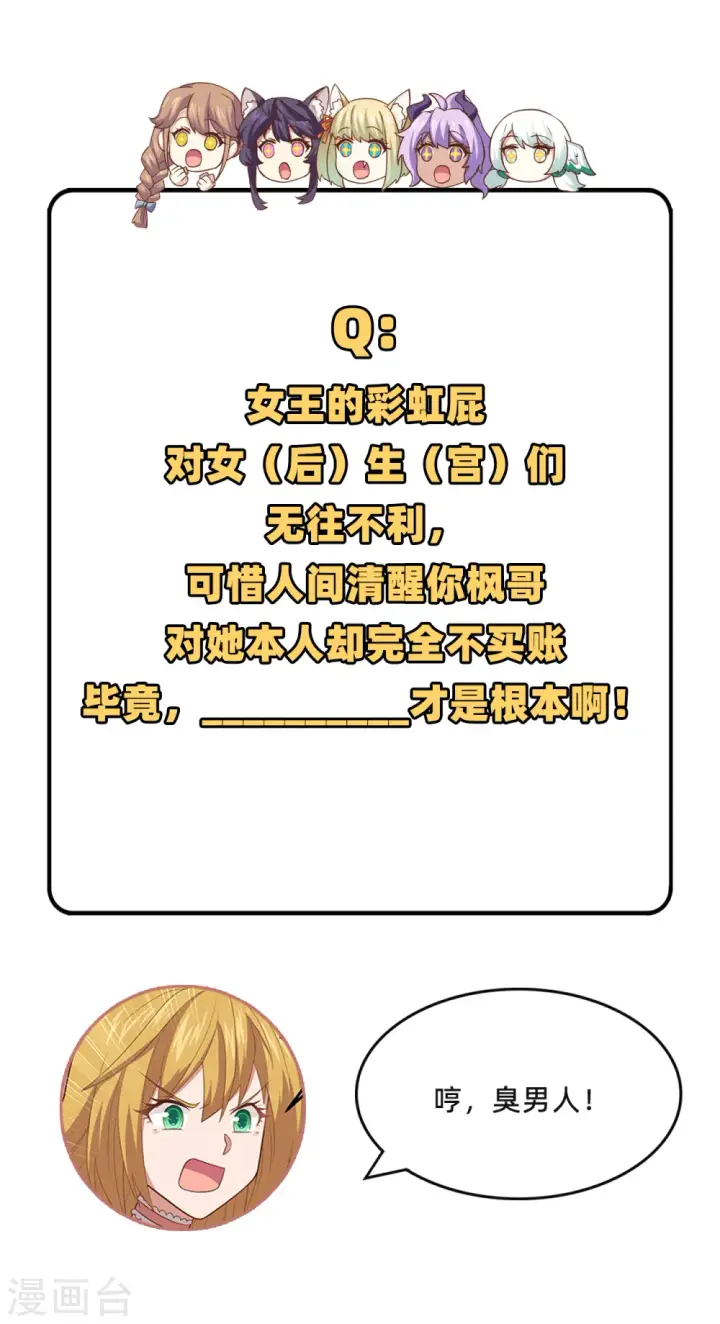 《从今天开始当城主》第234话图38