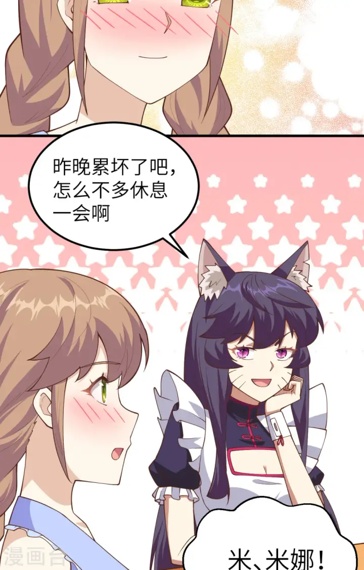 《从今天开始当城主》第234话图4
