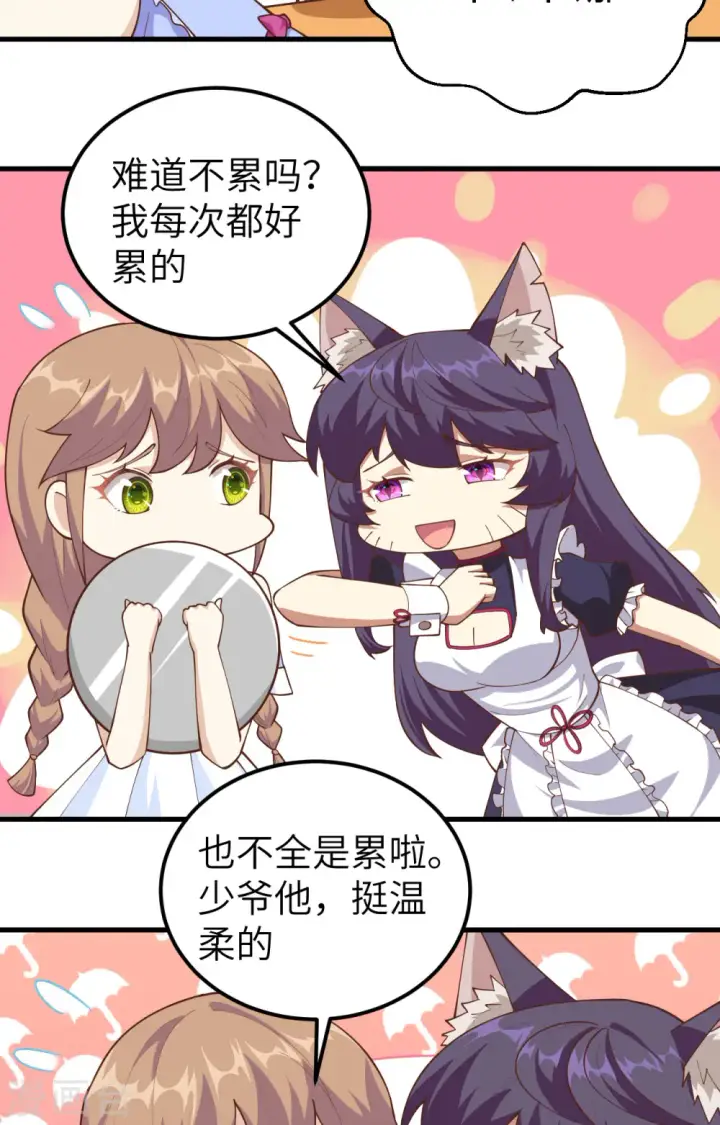 《从今天开始当城主》第234话图5