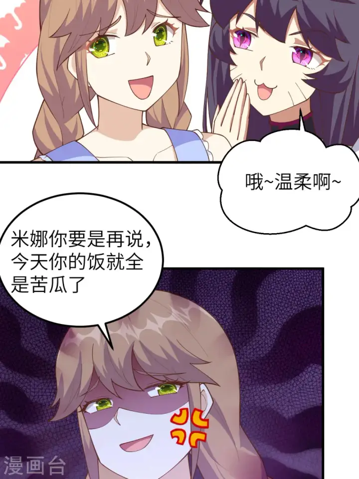 《从今天开始当城主》第234话图6