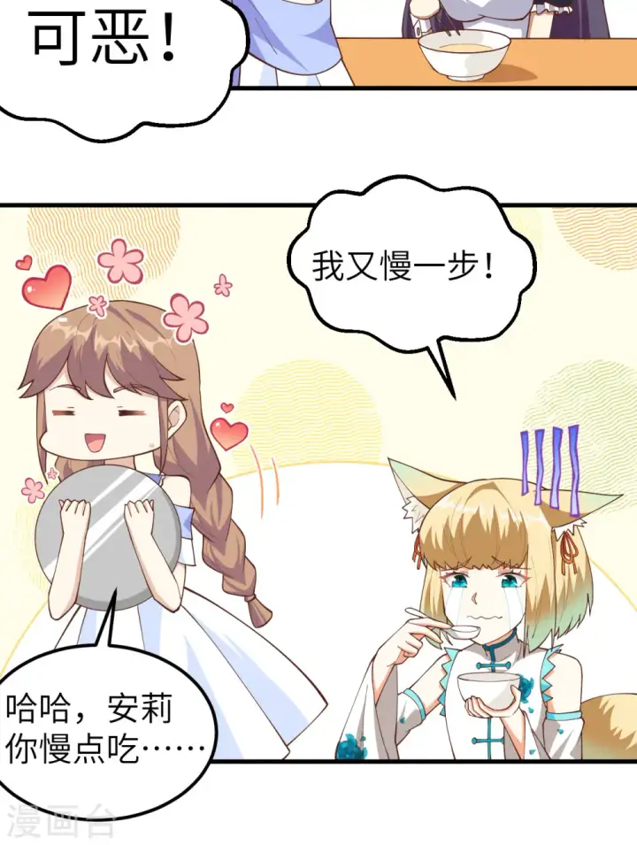 《从今天开始当城主》第234话图9