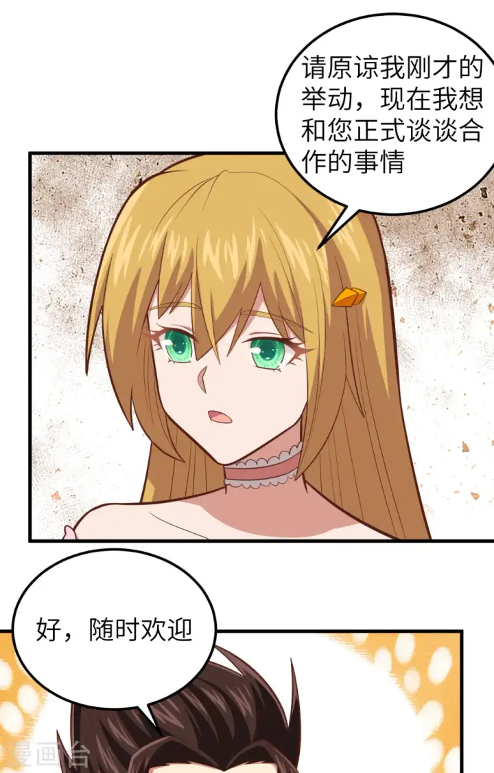《从今天开始当城主》第235话图10