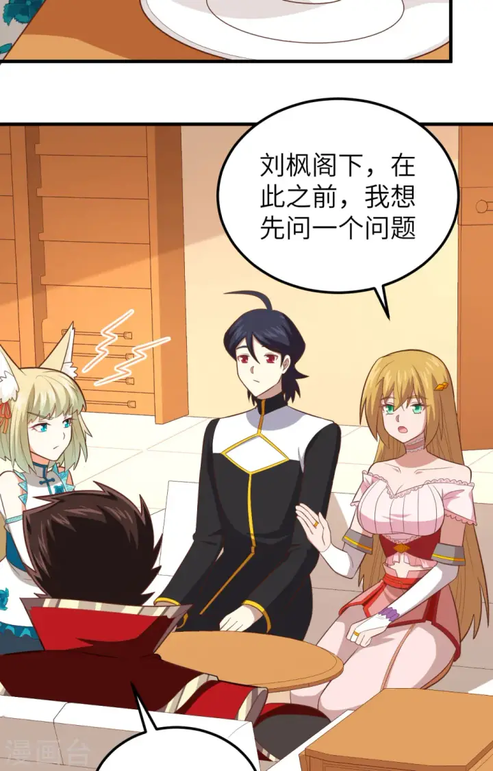 《从今天开始当城主》第235话图12