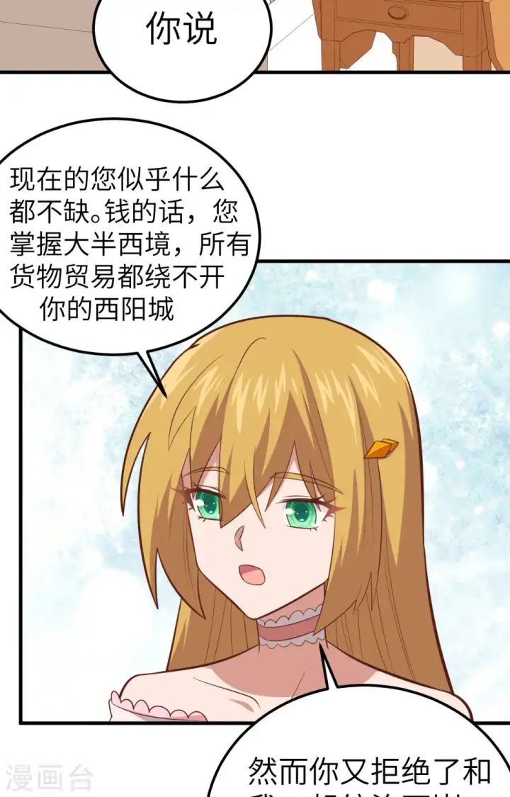 《从今天开始当城主》第235话图13