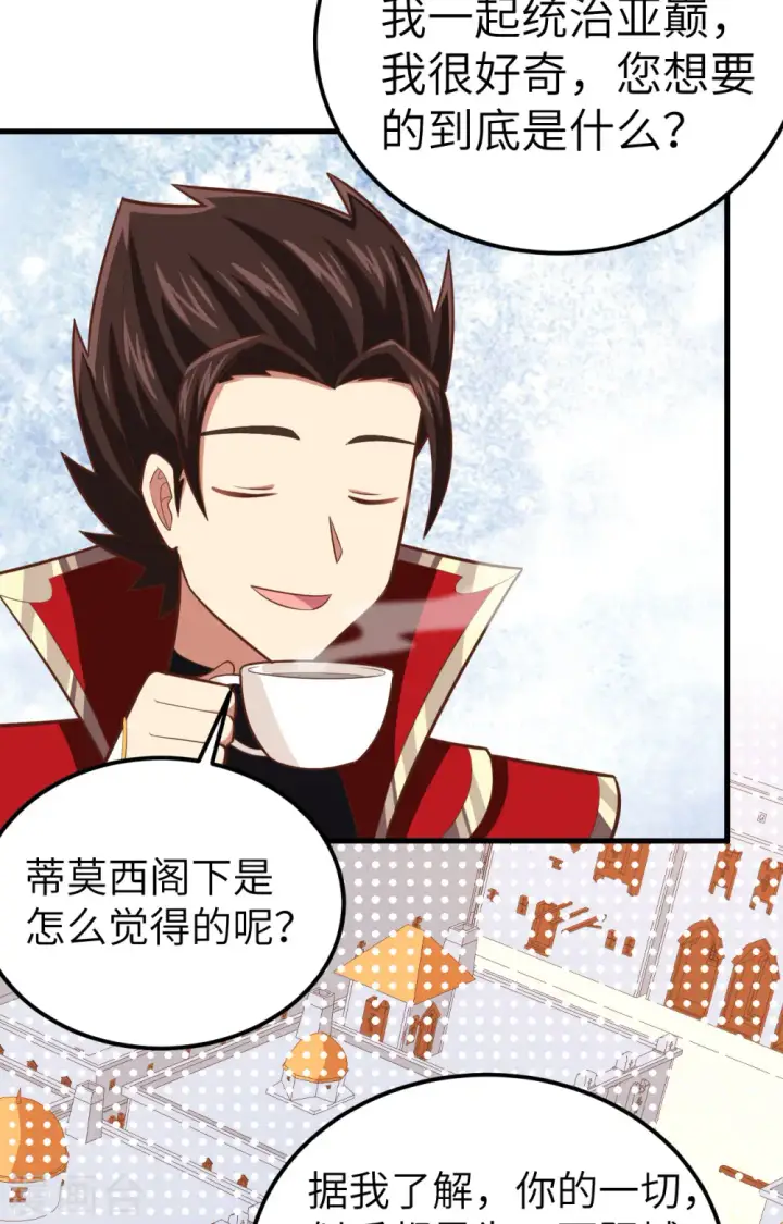 《从今天开始当城主》第235话图14
